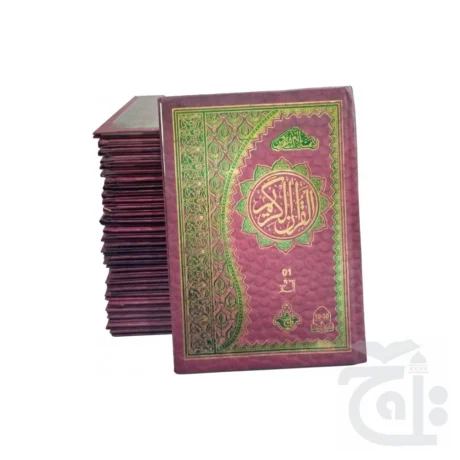Holy Quran X 30 Hard Back