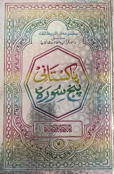 Pakistani Panj Sura