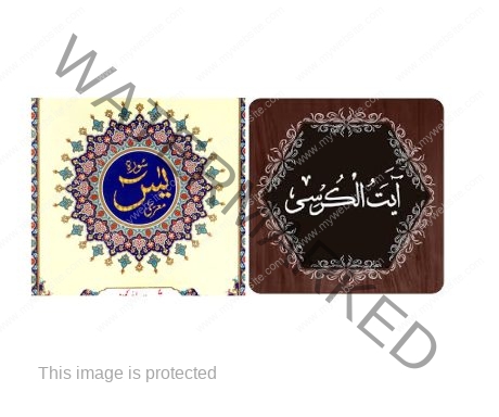 surah yaseen and ayatul kursi