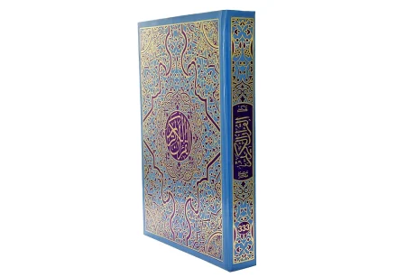 Holy Quran LARGE # 333
