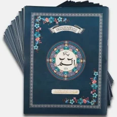 Holy Quran 30th Para Paper Back