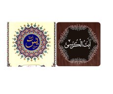 SURAH Yaseen & Ayatul Kursi # 101