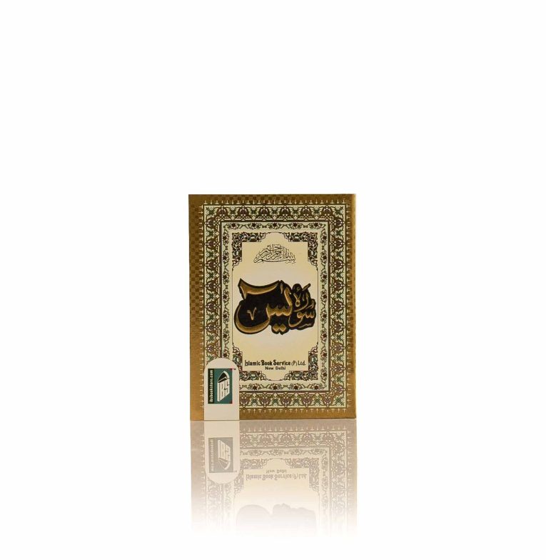 product-18353-surah-yaseen-golden-thumb-28559.jpg