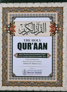 Holly Quran # QU 37
