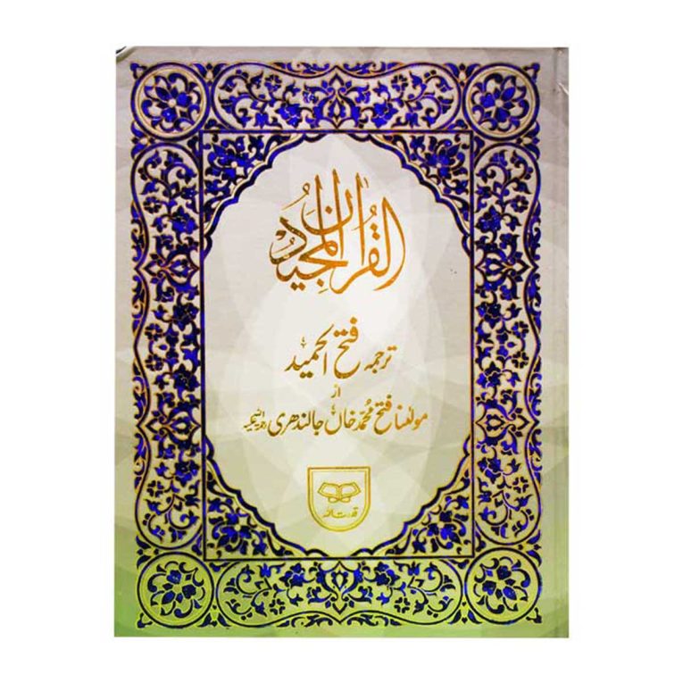 product-23062-holly-quran-qu-145-thumb-24635.jpg