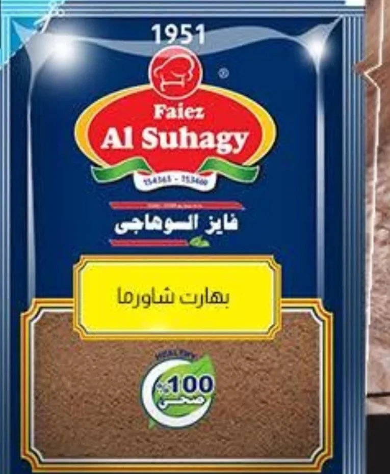 product-23145-al-suhagy-shawarma-spice-45-gm-thumb-24706.webp